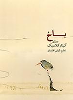 کتاب باخ برای گیتار کلاسیک