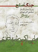 کتاب جنگ و صلح