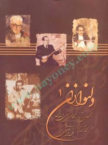 کتاب دلنوازان 1