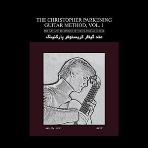 کتاب آموزش گیتار کریستوفر پارکنینگ جلد اول نشر نکیسا رحلی