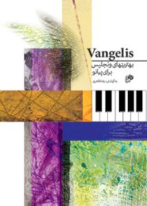 کتاب بهترین‌های ونجلیس پیانو نای و نی رحلی
