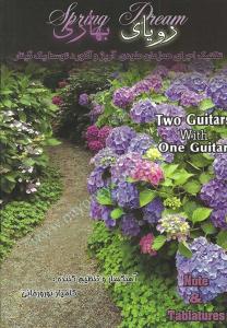 کتاب رویای بهاری