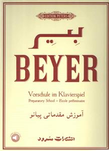 کتاب آموزش مقدماتی پیانو فردیناند بیر نشر سرود رحلی
