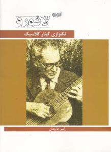 کتاب تکنوازی گیتار کلاسیک /لائورو