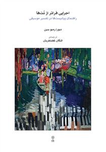 کتاب پیانو دبورا رمبو سین ماهور رحلی