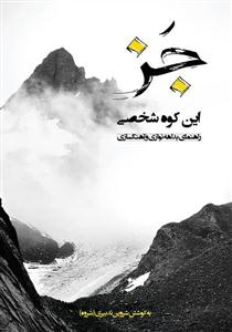 کتاب مبانی آهنگسازی شروین تدبیری سرود وزیری