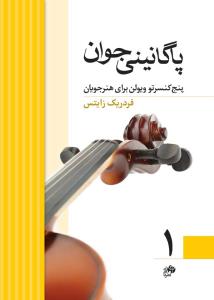 کتاب ویولن فردریک زایتس پنج کنسرتو رحلی