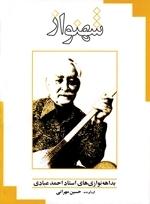 کتاب شهنواز