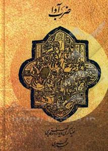 کتاب ضرب آوا