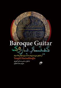 کتاب گیتار باروک