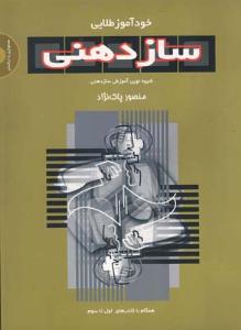 کتاب خودآموز طلایی سازدهنی منصور پاک نژاد سرود رحلی