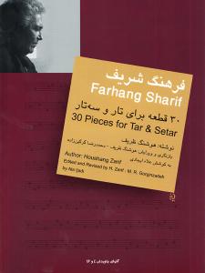 کتاب 30 قطعه برای تار و سه تار فرهنگ شریف