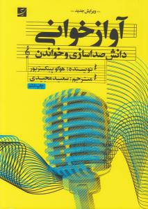 کتاب آوازخوانی