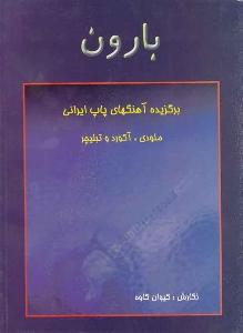 کتاب کمک آموزشی گیتار کیوان کاوه رهام رحلی