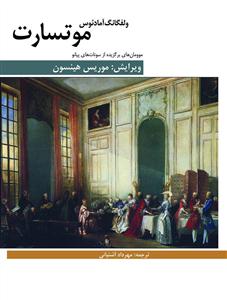 کتاب موومان های برگزیده از سونات های موتسارت