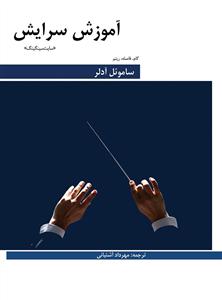 کتاب آموزش سرایش /سایت سینگینگ