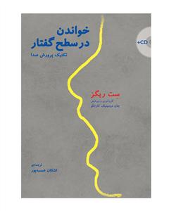 کتاب پرورش صدا ست ریگرز نشر سرود وزیری