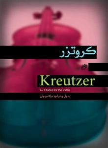 کتاب چهل و دو اتود ویولن ردلف کروتزر نای و نی رحلی