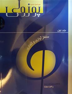 کتاب پوزولی/سلفژ آوازی و گفتاری