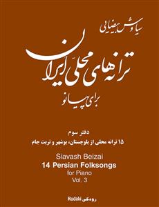 کتاب ترانه‌های محلی برای پیانو