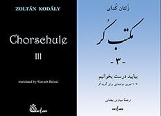 کتاب مکتب کر جلد سوم