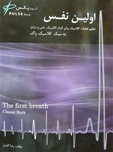 کتاب اولین نفس+CD