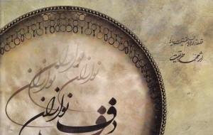 کتاب دف نوازان