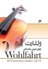 کتاب چهل تمرین مقدماتی