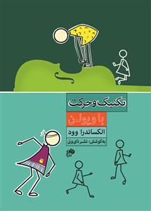 کتاب تکنیک وحرکت با ویولن