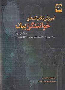 کتاب آموزش تکنیک های خوانندگی و بیان لارا برانینگ هندرسون رهام وزیری