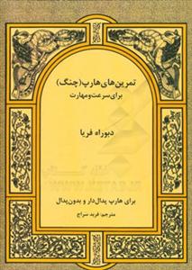 کتاب تمرینهای هارپ