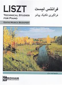 کتاب تکنیک پیانو فرانتس لیست نشر ر_هام رحلی
