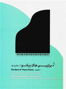 کتاب برترین های پیانو سطح اول نشر پنج خط رحلی