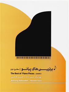کتاب برترین های پیانو سطح دوم پنج خط رحلی