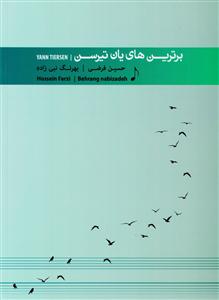 کتاب پیانو یان تیرسن قطعات بهرنگ نبی زاده پنج خط رحلی
