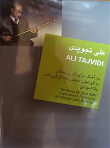کتاب ده آهنگ برای تار و سه تار /علی تجویدی/گل...