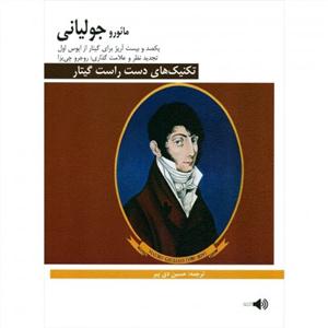 کتاب تکنیک های دست راست گیتار