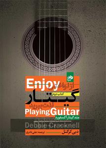 کتاب آموزش گیتار دبی کرکنل نشر نای و نی رحلی