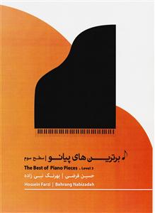 کتاب برترین های پیانو سطح سوم