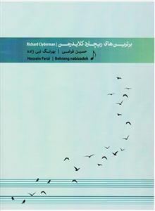 کتاب پیانو برترین های ریچرد کلایدرمن نشر پنج خط رحلی