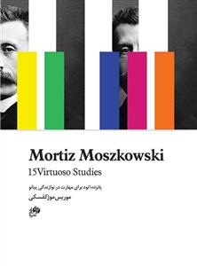 کتاب پانزده اتود برای مهارت در نوازندگی پیانو