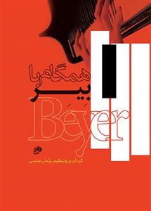 کتاب همگام با بیر