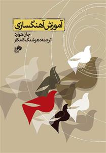 کتاب آموزش آهنگسازی+CD