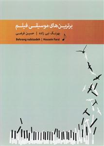 کتاب برترین های موسیقی فیلم پنج خط رحلی