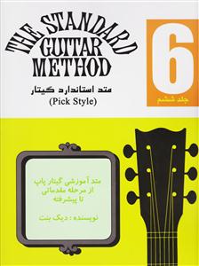 کتاب متد استاندارد گیتار 6