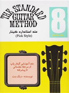 کتاب آموزش گیتار دیک بنت نشر نکیسا رحلی