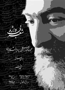 کتاب شعر بی واژه /جلد هفتم