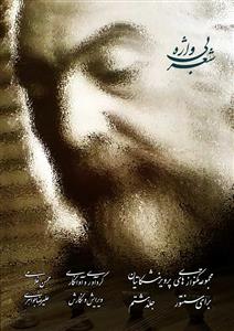 کتاب شعر بی واژه /جلد هشتم