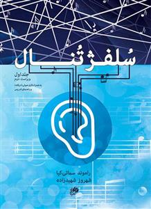 کتاب سلفژ تنال نای و نی رحلی