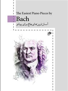 کتاب آسان ترین های باخ برای پیانو